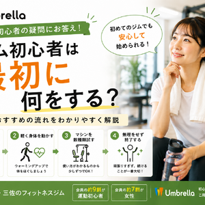 初心者は最初になにを