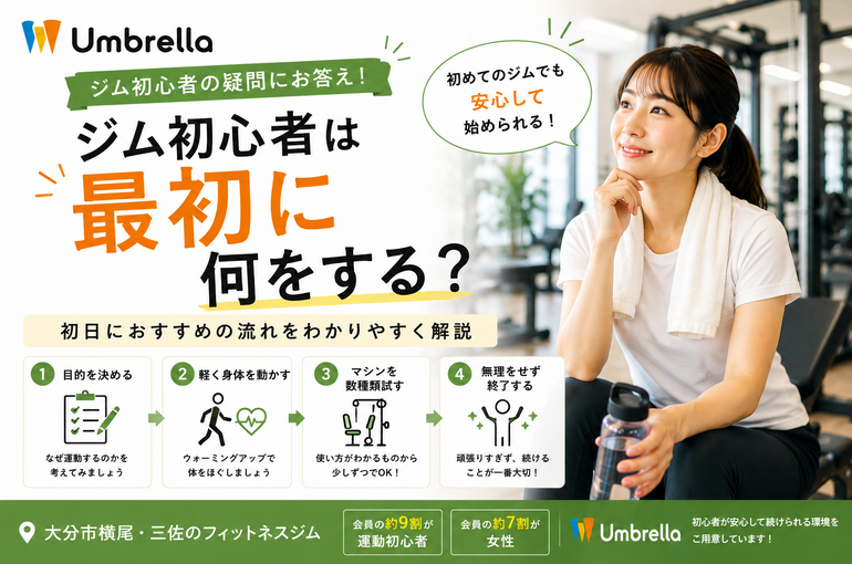 初心者は最初になにを