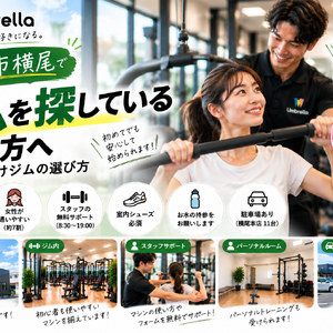 大分市横尾の初心者向けジム案内
