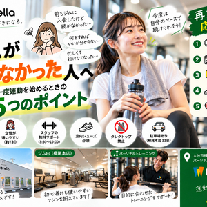 ジム再スタートを応援する5つのポイント