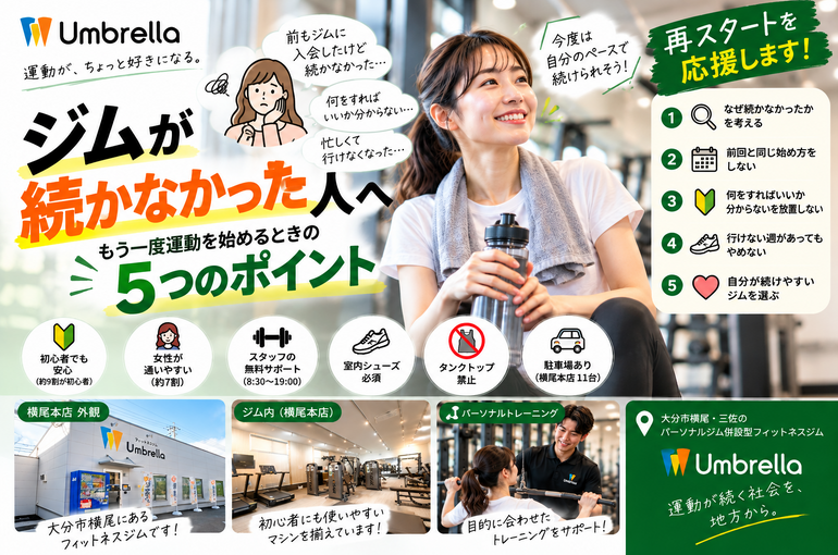 ジム再スタートを応援する5つのポイント