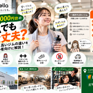 初心者に優しいUmbrellaフィットネスジム