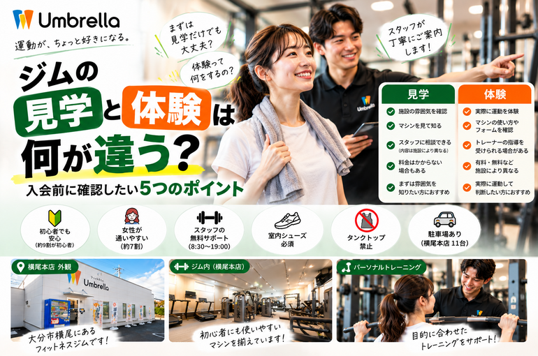 見学と体験の違いガイド
