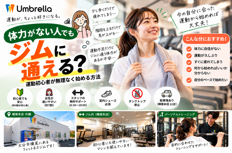 初心者にやさしいジム案内