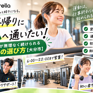 仕事帰りに始める、やさしいジム習慣