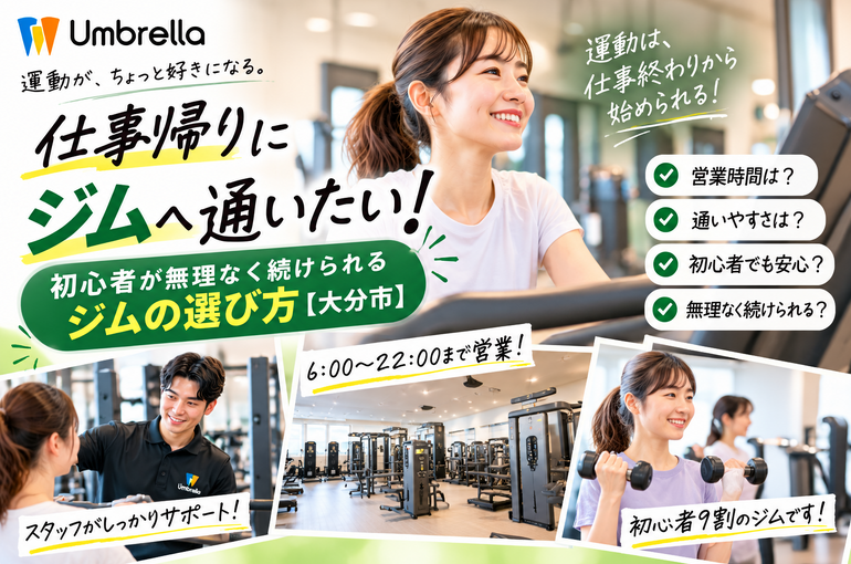 仕事帰りに始める、やさしいジム習慣