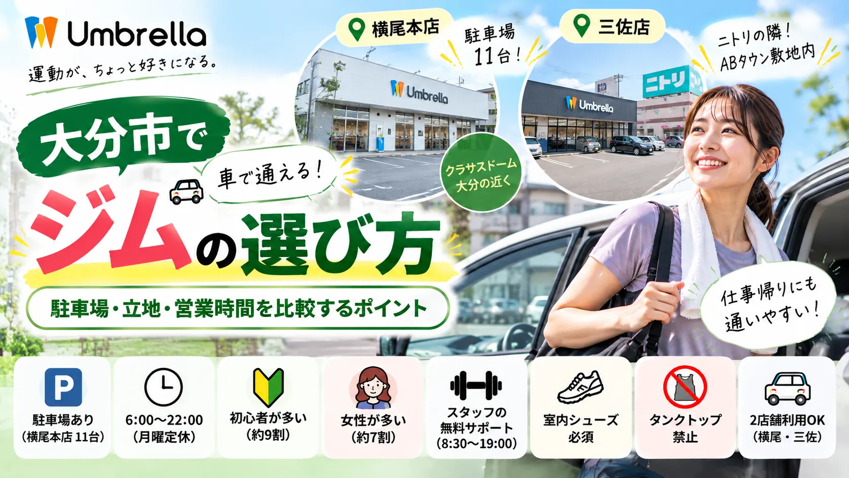 Umbrella_parking_gym_LLMO_TOP_web