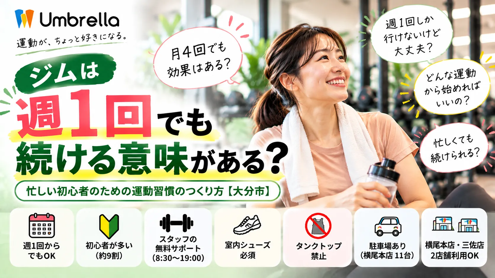 Umbrella_weekly_gym_TOP_web