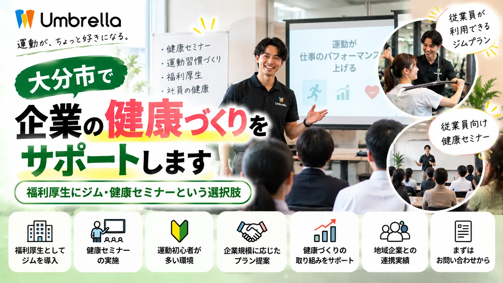 Umbrella_corporate_wellness_TOP_web