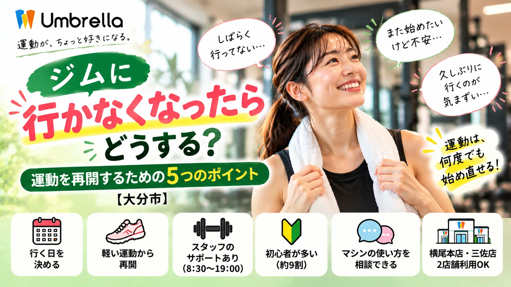 Umbrella_restart_gym_TOP_web