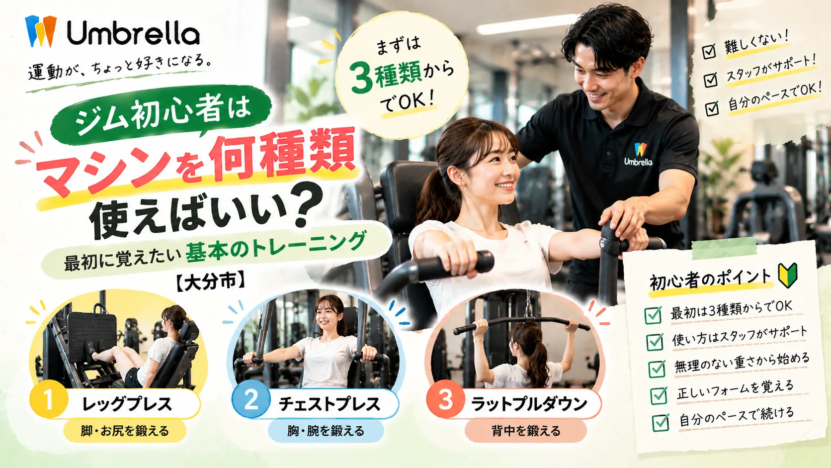 Umbrella_machine_beginner_TOP_web
