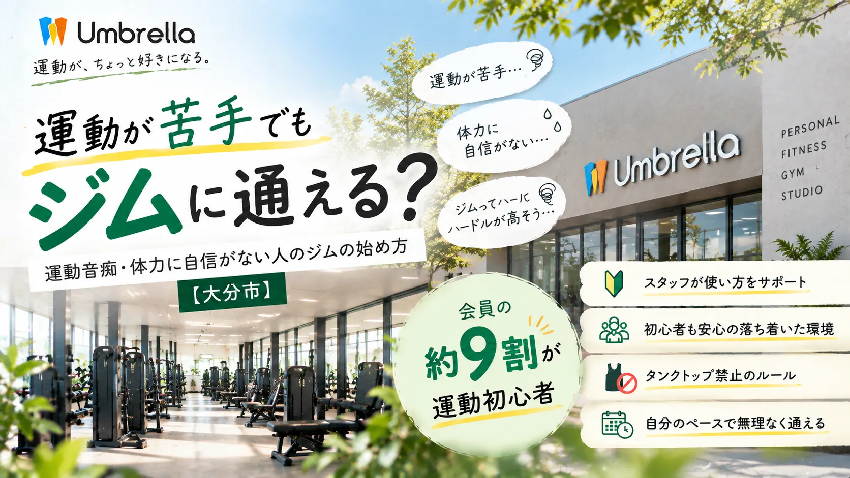 Umbrella_exercise_beginner_TOP_web